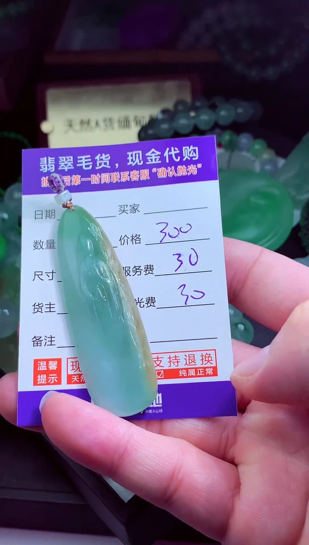 定制翡翠未镶嵌沈*生翡翠毛货定制