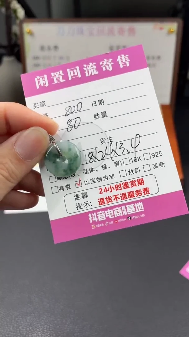 颈饰18K金镶嵌翡翠00001756