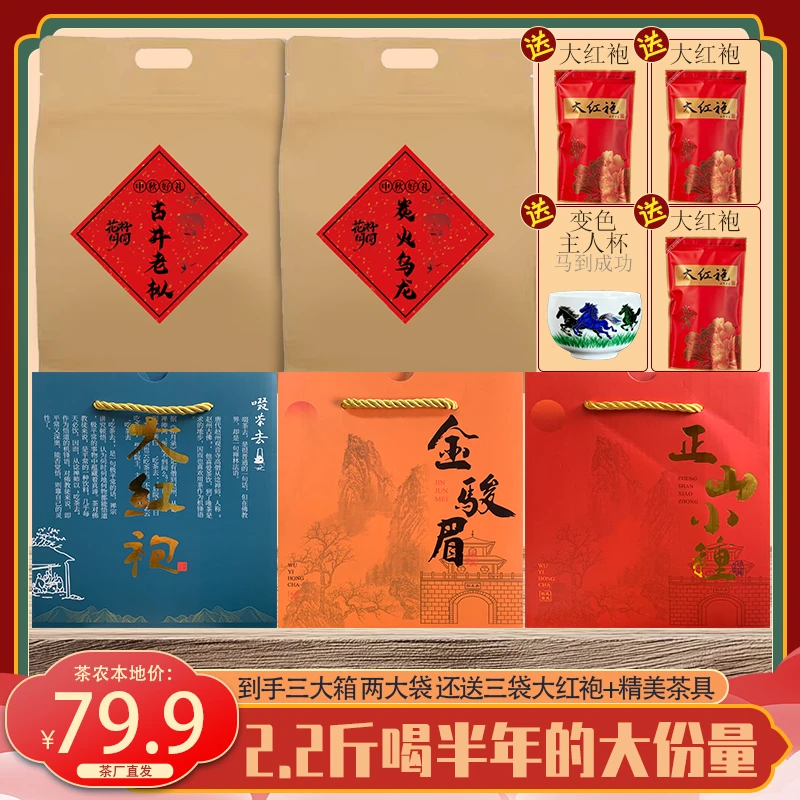 原产地直销！彩盒包装！武夷茗茶组合装到手2.2斤！还送白瓷主人杯！