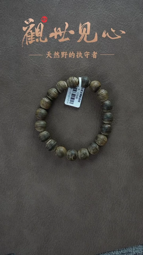 沉香手串j****r正区文莱蛇皮纹  11mm*19