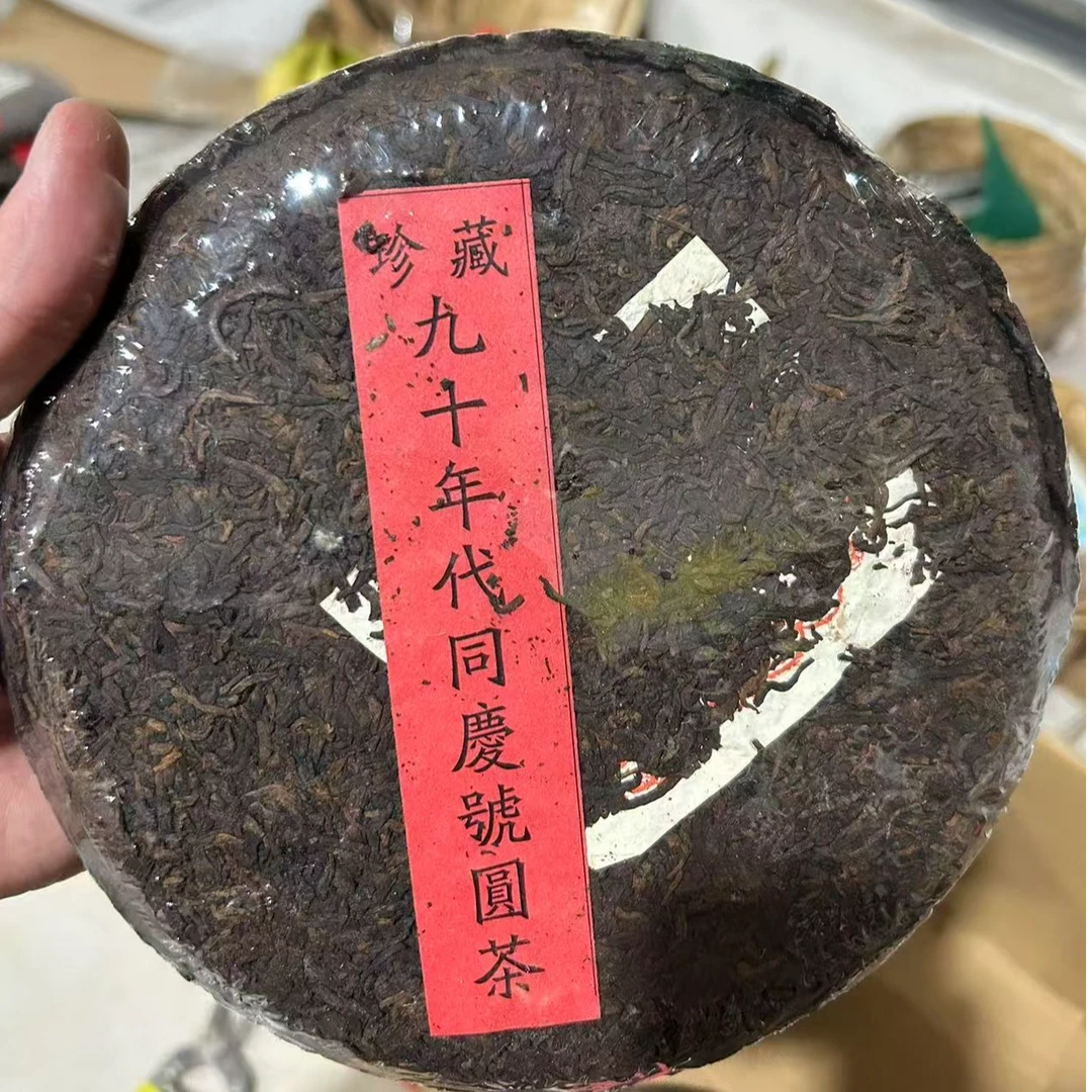 90年代同庆号圆茶357g熟茶普洱茶熟茶-QA00105