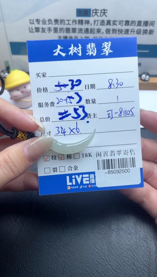颈饰未镶嵌翡翠多人-85092500