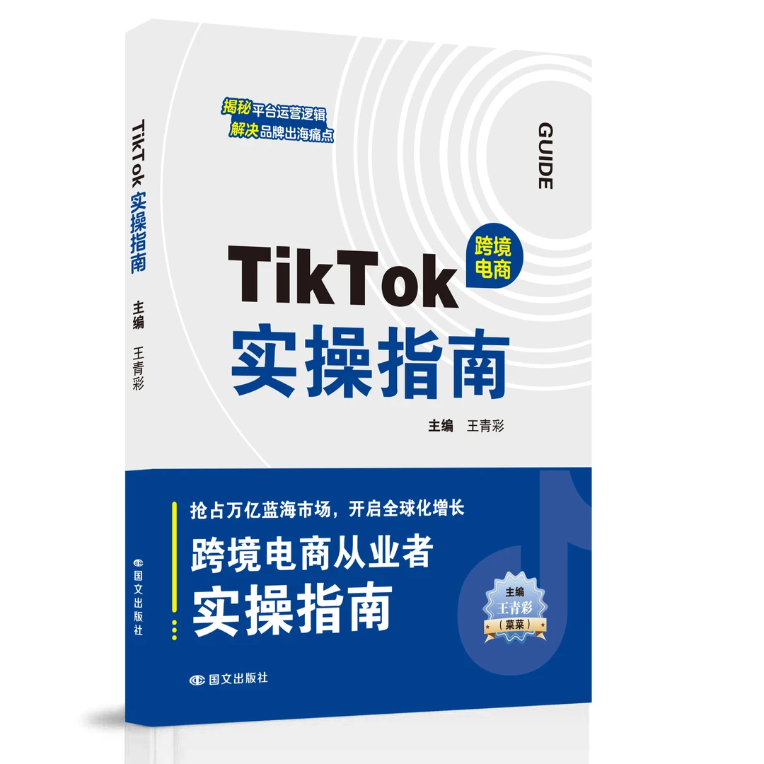 （送30节课程）tiktok跨境电商入门完整教程