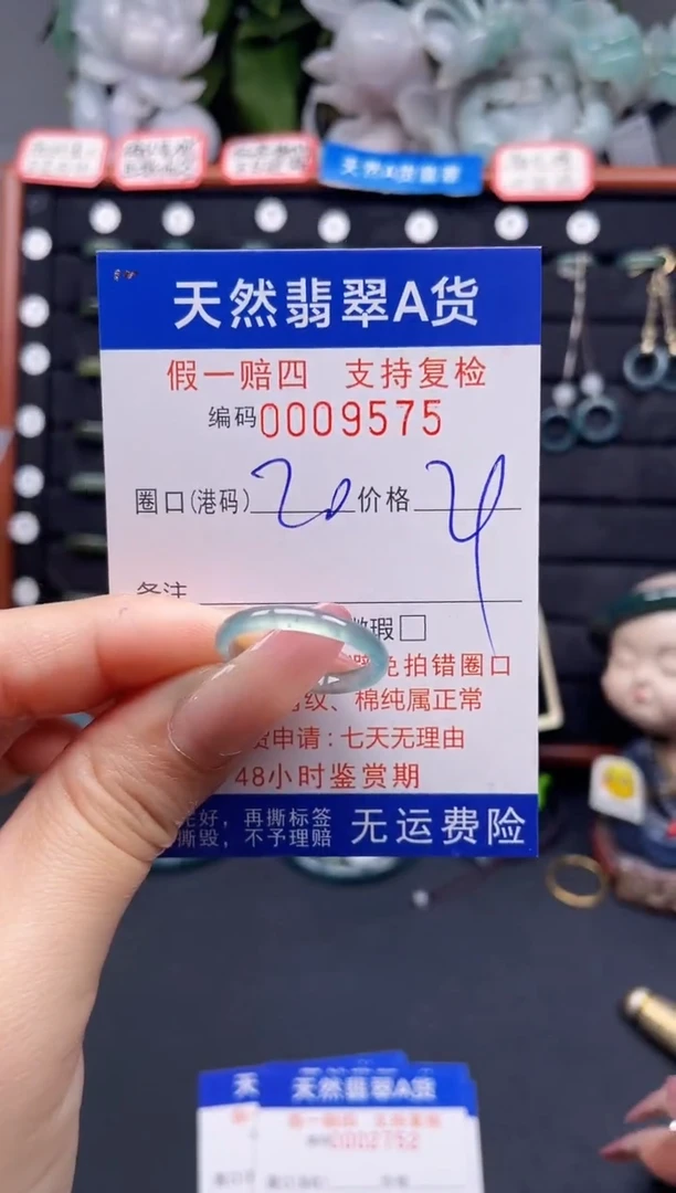 翡翠戒指未镶嵌20*9575