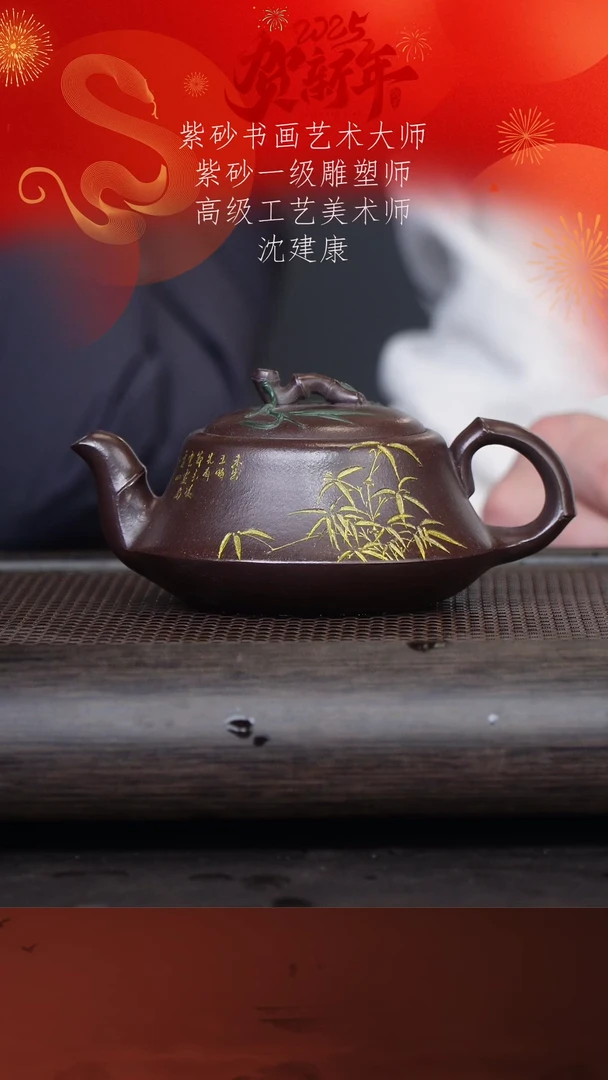 【闪购商品】紫砂茶壶沈建康47-11扁竹 紫袍玉砂240cc