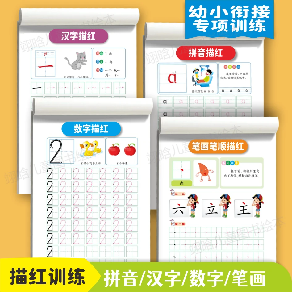 幼儿园中大班数字拼音笔画笔顺描红本 儿童练字帖 幼小衔接初学者