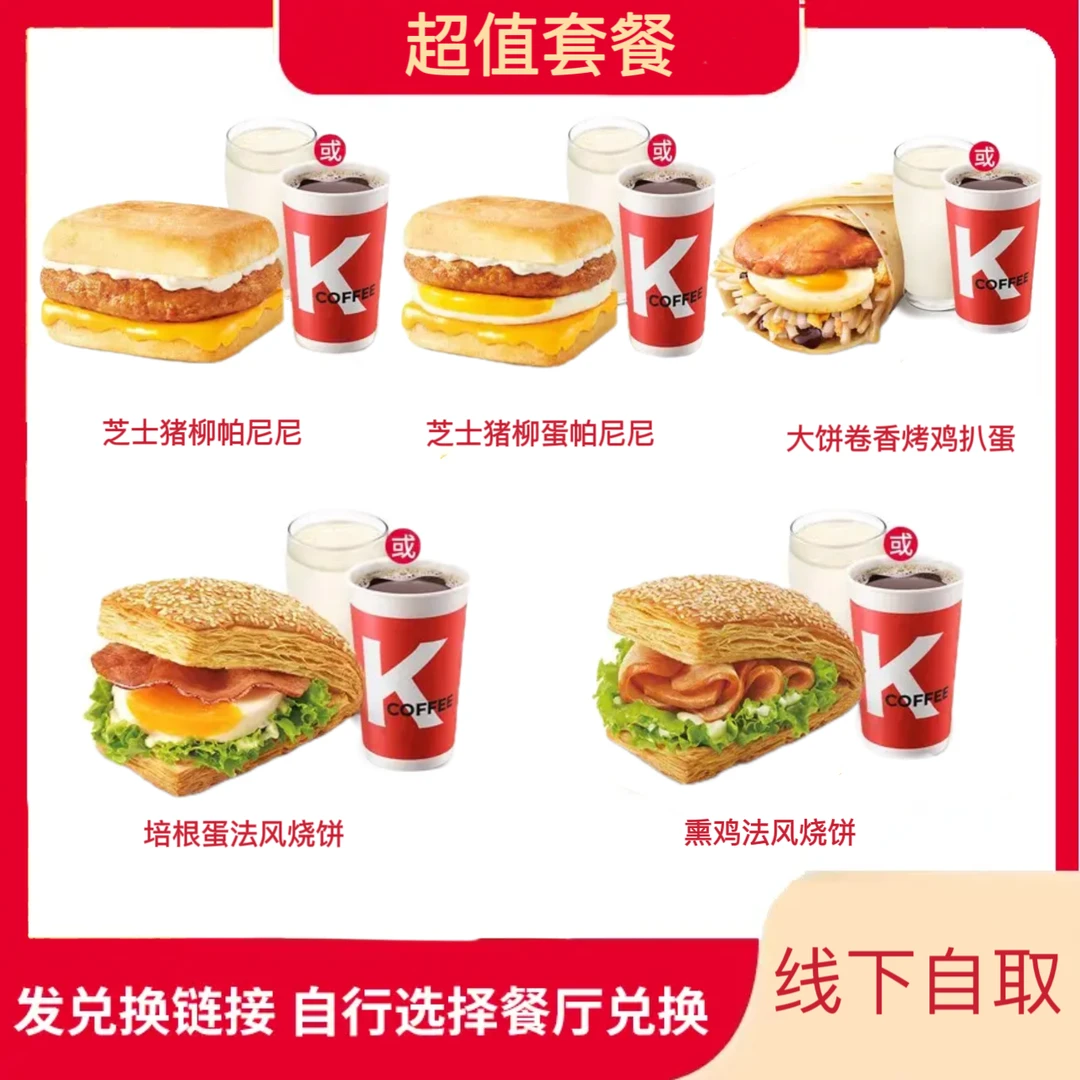 K/FC 猪柳帕尼尼&法风烧饼【门店自取】