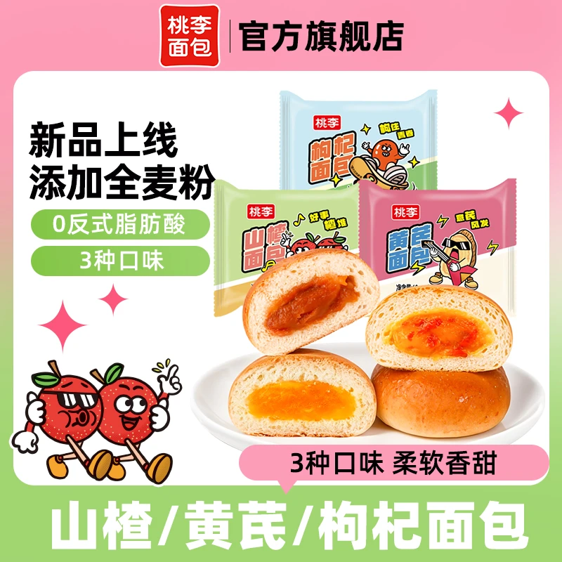 桃李面包新品枸杞黄芪山楂面包解馋零食下午茶美味营养早餐6袋