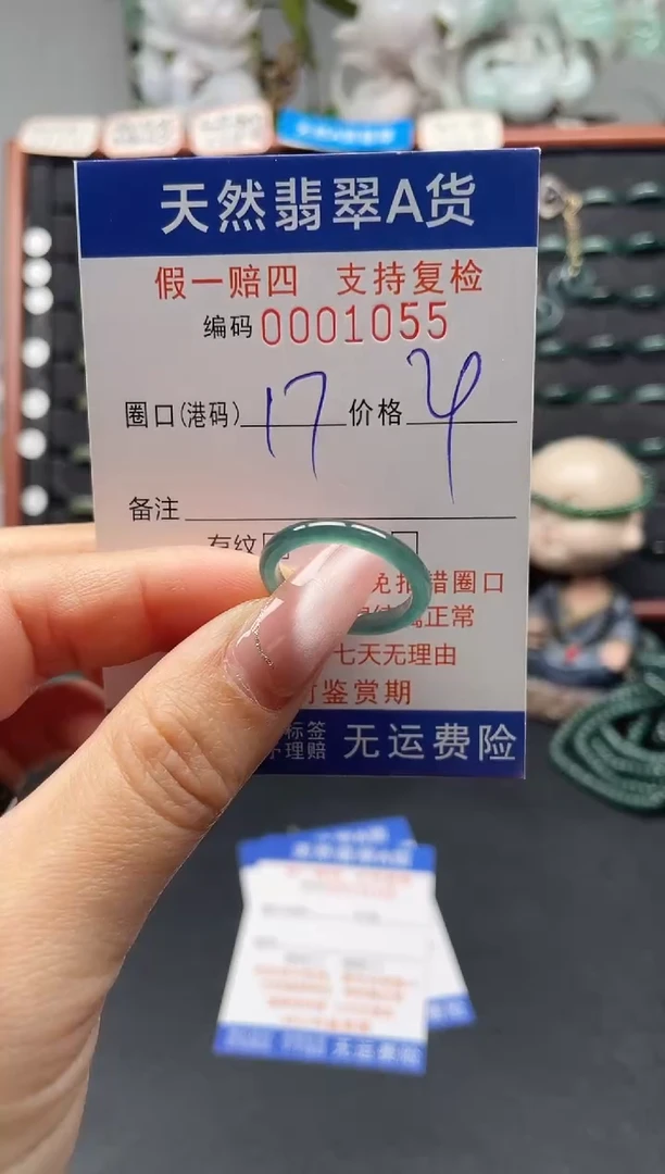 未镶嵌戒指翡翠17*1055