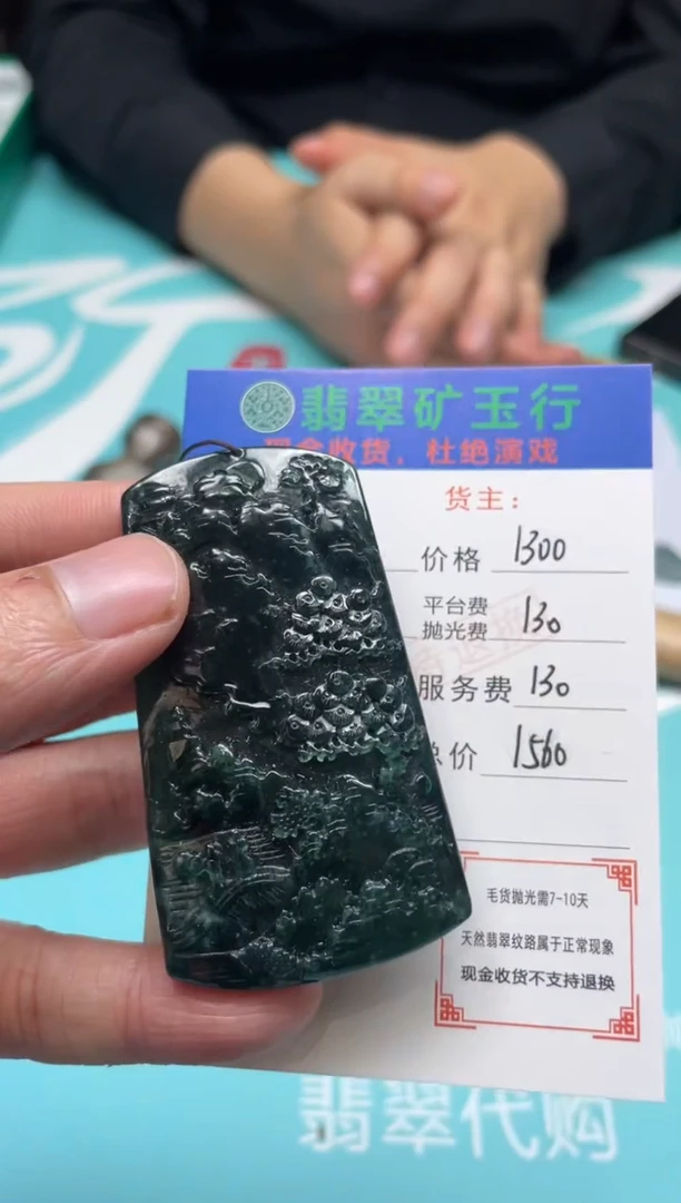 未镶嵌定制翡翠董*-毛货-不退不换