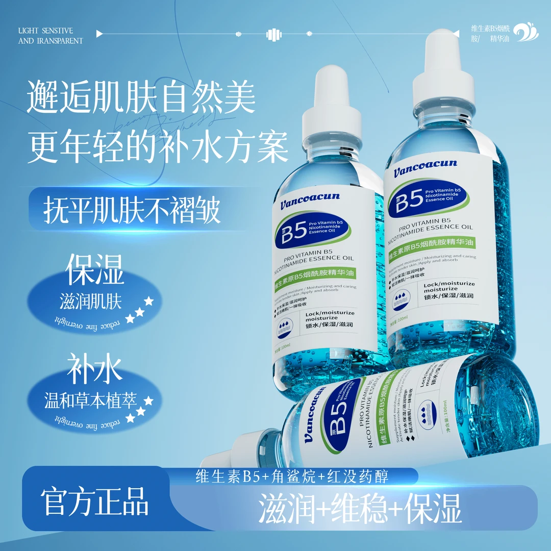 【官方正品】颜可纯维生素原B5烟酰胺精华油补水保湿提亮网红护肤品