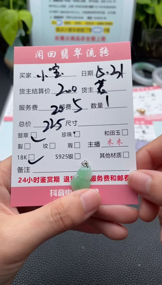 翡翠18K金镶嵌颈饰吊坠