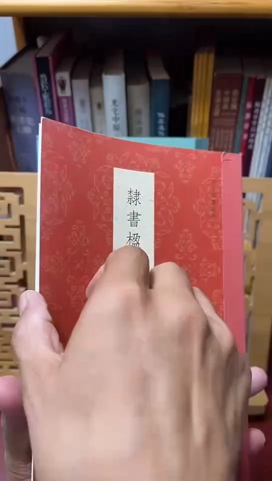 隶书楹联百品666