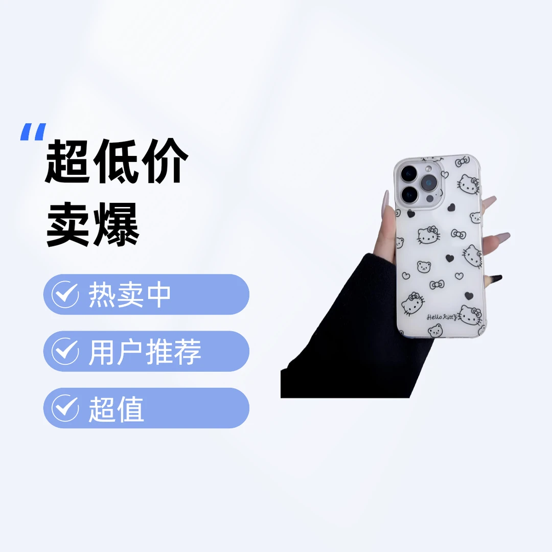 IMD白色壳适用苹果华为小米手机壳甜酷KITTY猫16PRO/15/14/13