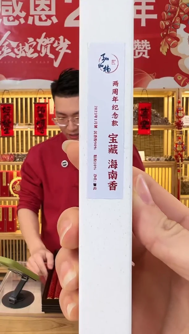 【闪购商品】纪念款·宝藏·海南香7克（大漆管白盒）