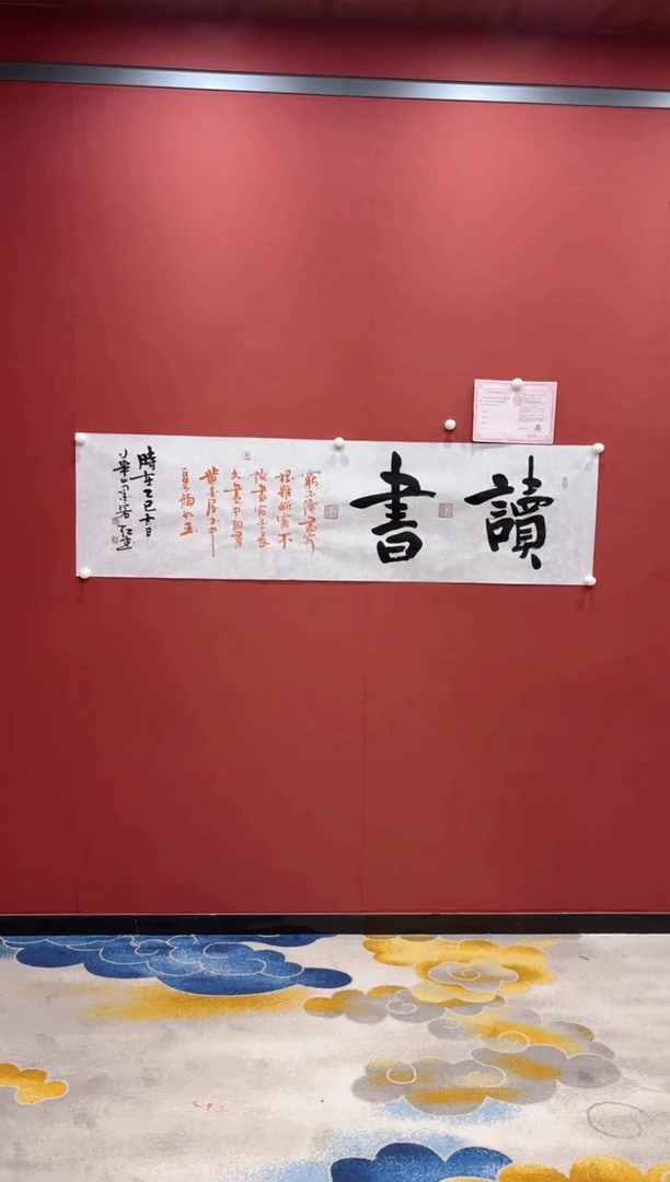 【闪购商品】书法曹红武书法作品 读书