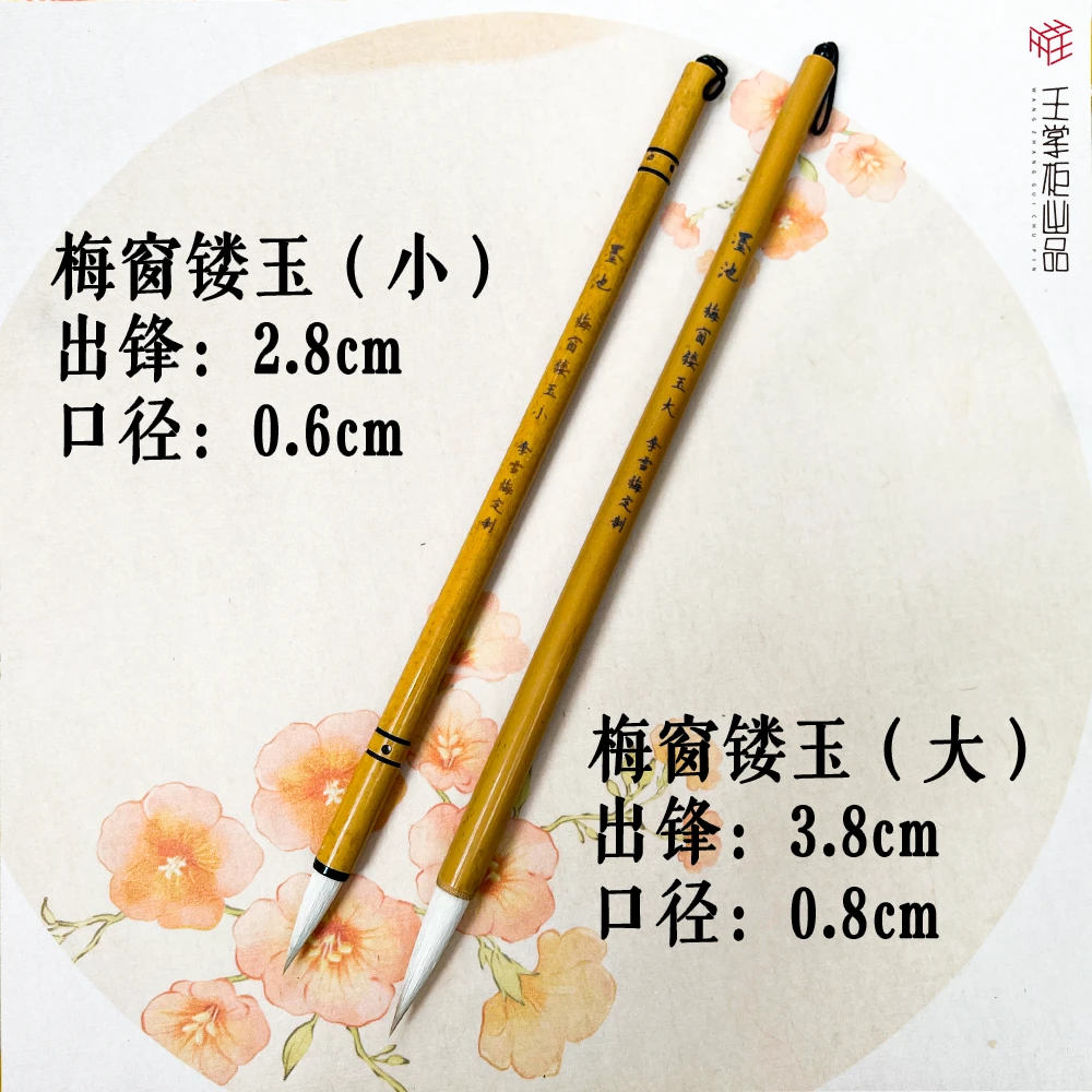 【梅窗镂玉/大】李雪梅定制毛笔