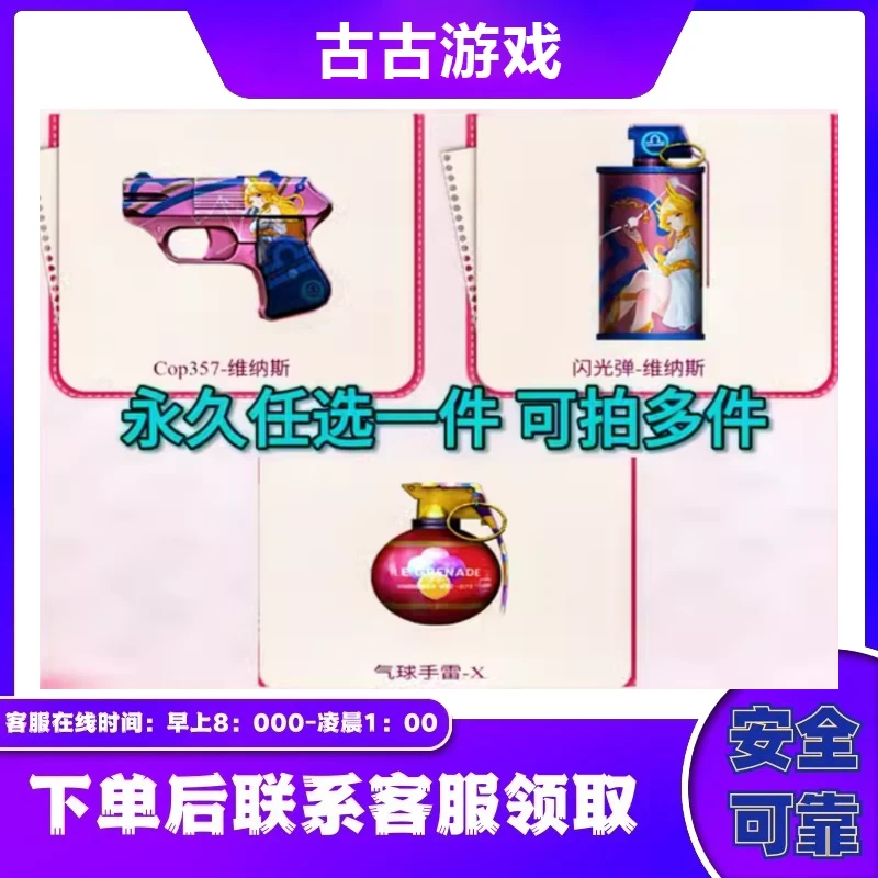 CF穿越火线COP357维纳斯永久闪光弹维纳斯气球手雷x非cop雷霆