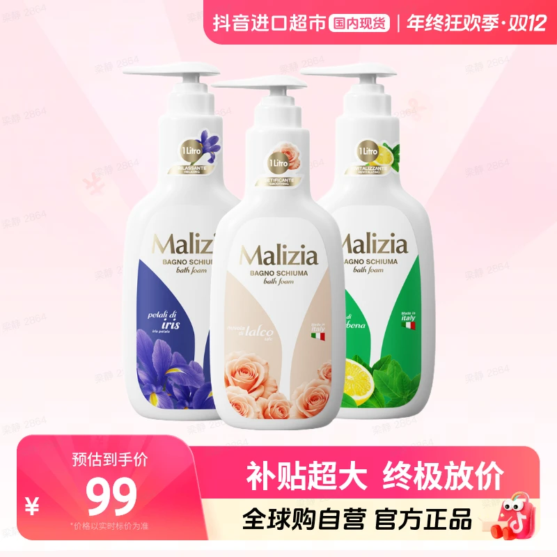 【国内现货】玛莉吉亚正品 意大利进口持久留香沐浴露 滋润保湿绵密
