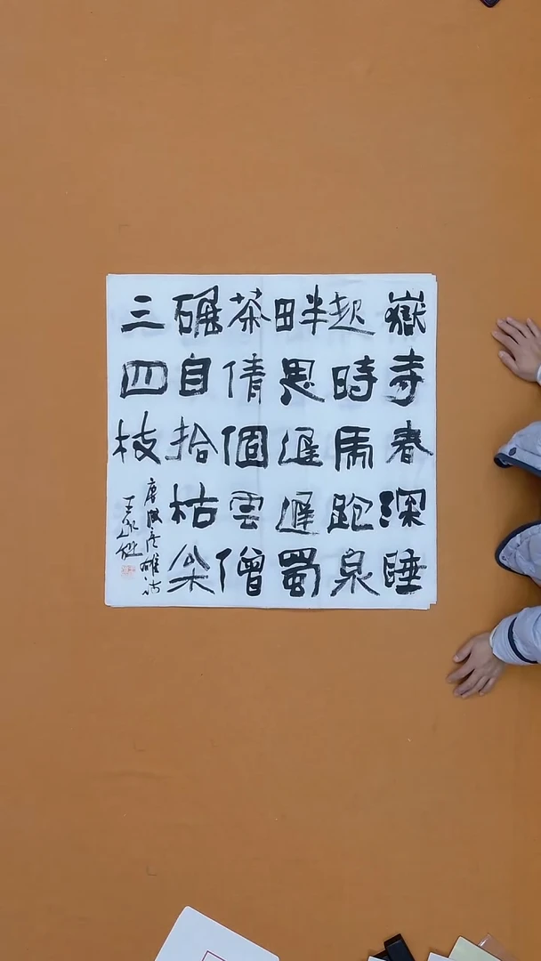 书法王凯旋 河北 13届届展 第五届隶书展 68*68