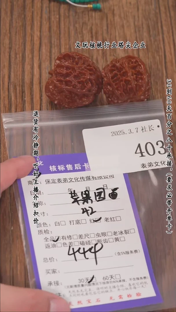 【闪购商品】文玩核桃把件403苹果园