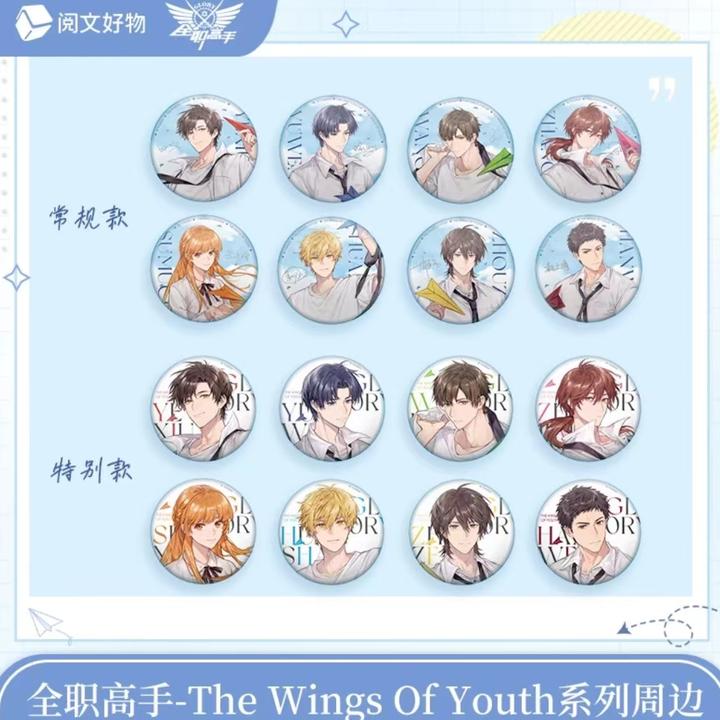 [拆包-万]全职高手综合系列双闪Q版徽章正比双闪吧唧正版