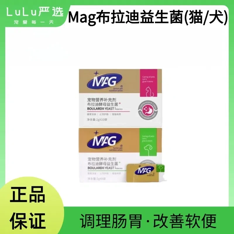 【正品保证】MAG宠物益生菌布拉迪酵母菌猫咪狗狗软便拉稀呕吐调理