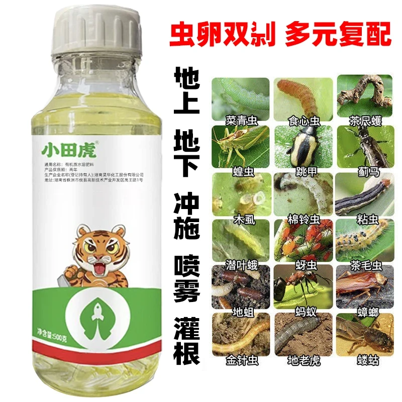 植物蔬菜通用花卉绿植除虫剂多肉月季驱花蚜虫蚧壳虫红蜘蛛