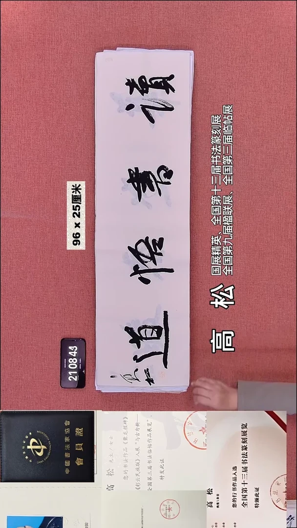 书法143    高老师书法作品