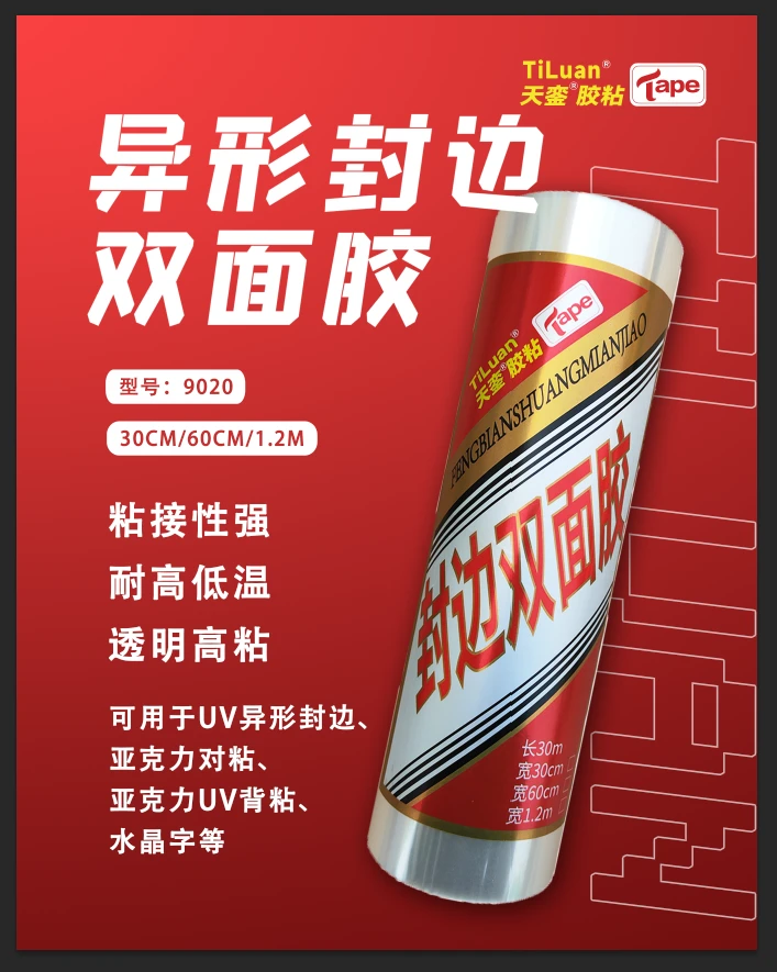 PVC异形封边纳米双面胶太空板室内户外耐高温异形封边专用纳米胶