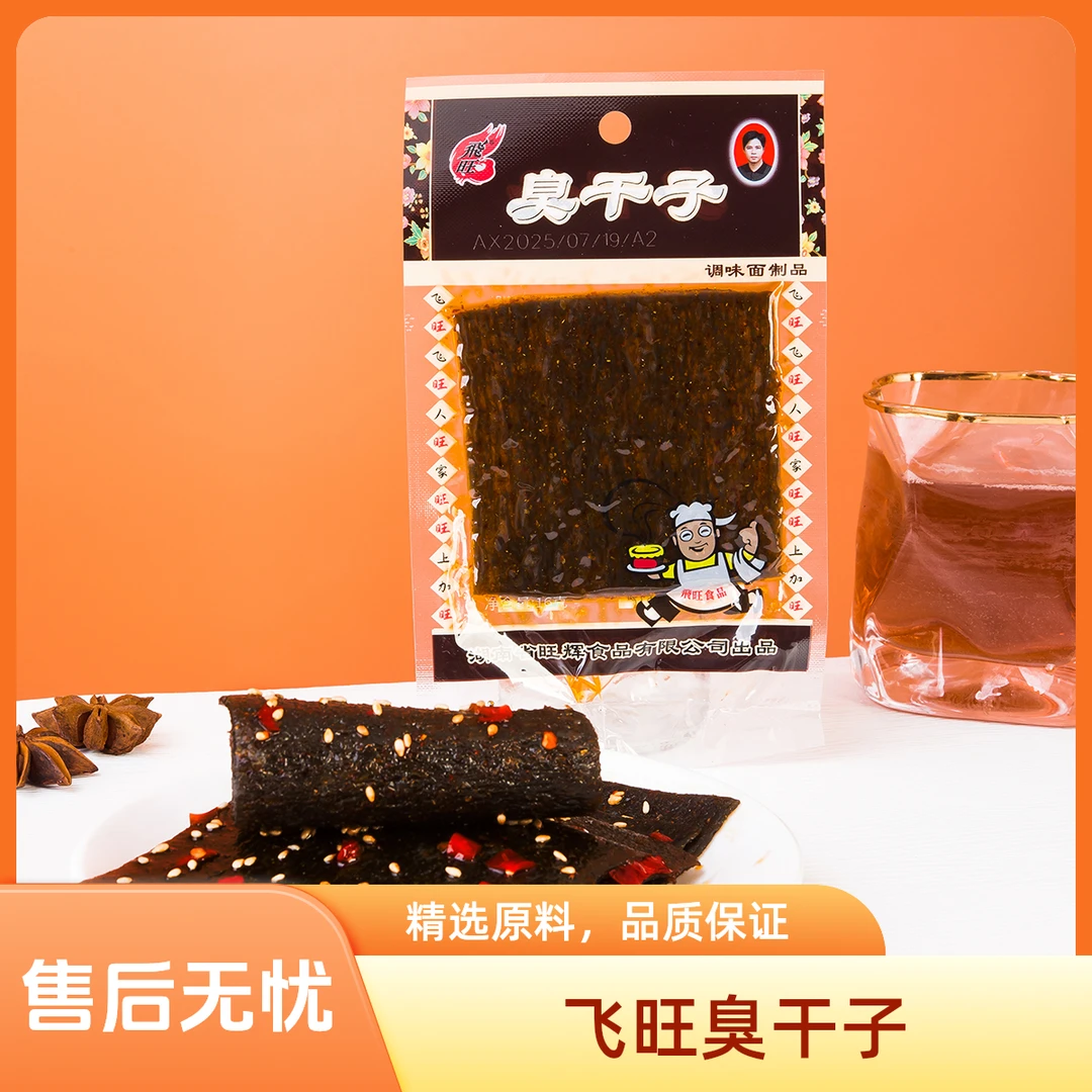 飞旺辣条臭干子湖南特产小吃零食校园怀旧健康食品休闲辣味零食