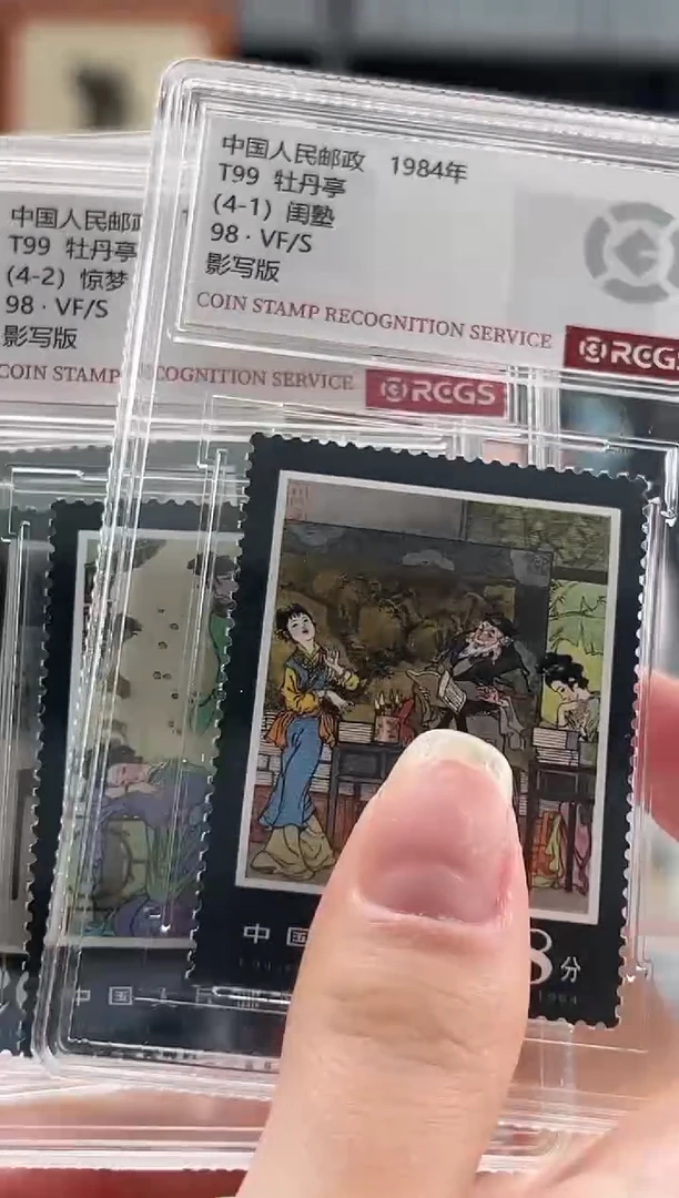 【闪购商品】T99牡丹亭套票中国古典文学名著邮票