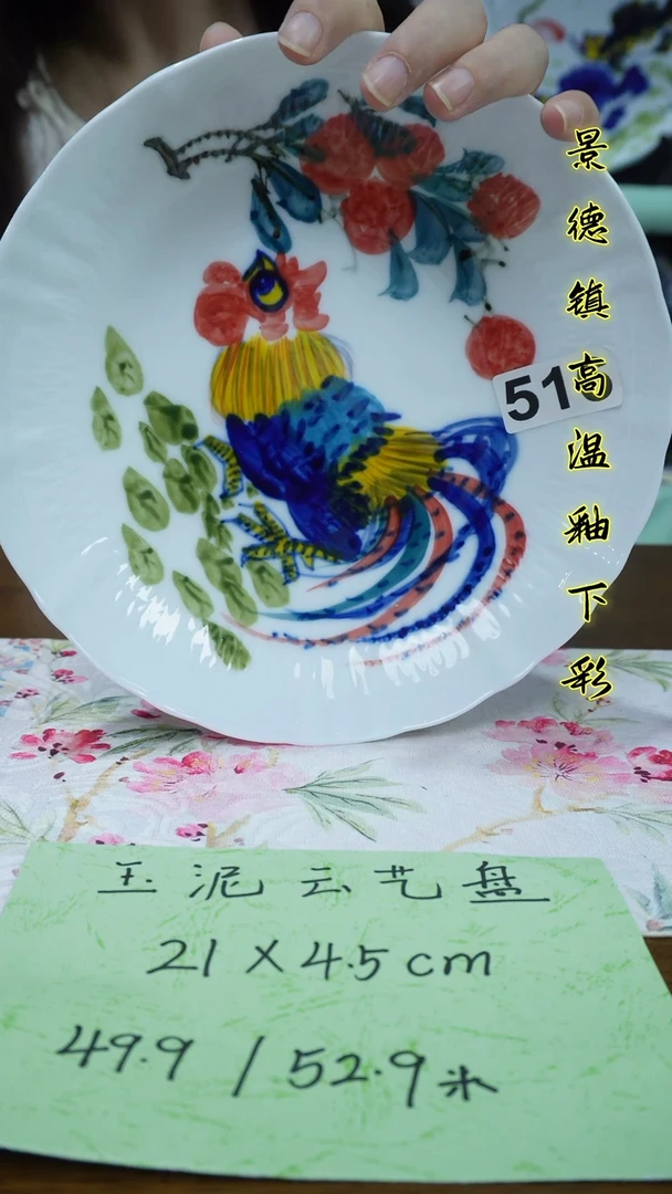 其他景德镇高温瓷（ 玉泥云艺盘）516