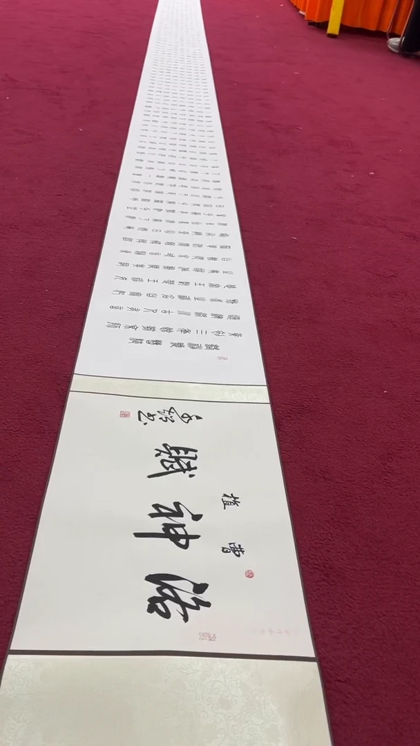 【闪购商品】书法于水超篆书 洛神赋