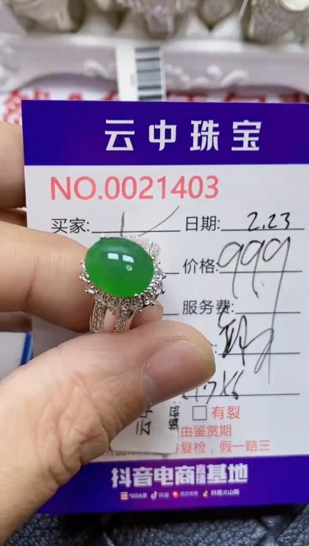 【闪购商品】翡翠戒指未镶嵌/14030000