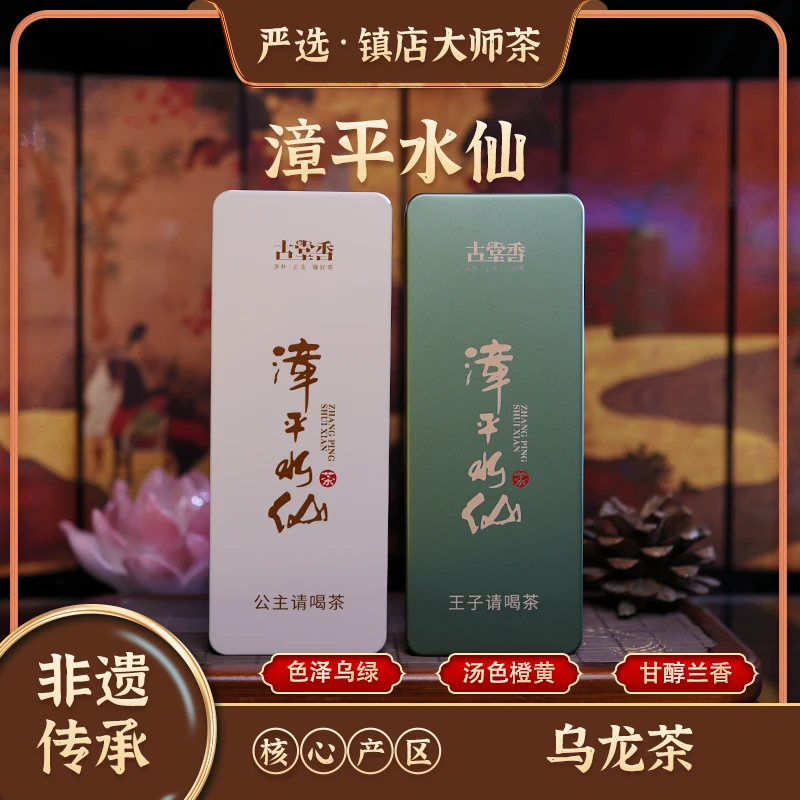 【漳平水仙王子和公主】高端好茶 香醇甘润 4泡（不支持试喝！！！！）