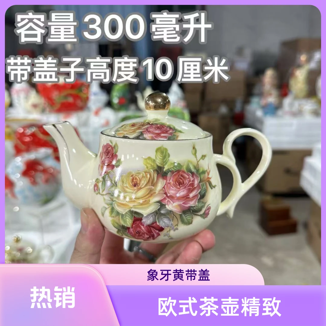 欧式象牙黄描金小茶壶大气带盖子（300毫升）