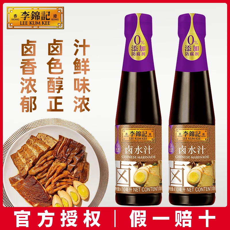 李锦记卤水汁410ml瓶 秘制卤料卤五香卤水豆腐卤肉家用调味品调料