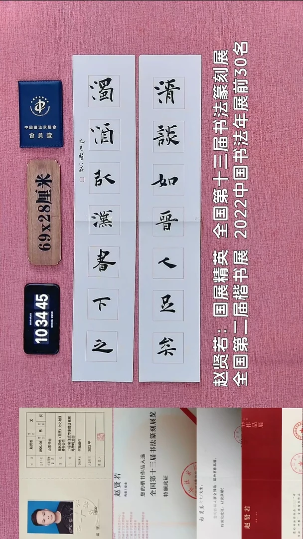 书法228          赵老师书法作品