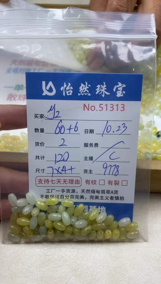 散珠翡翠y*单：51313