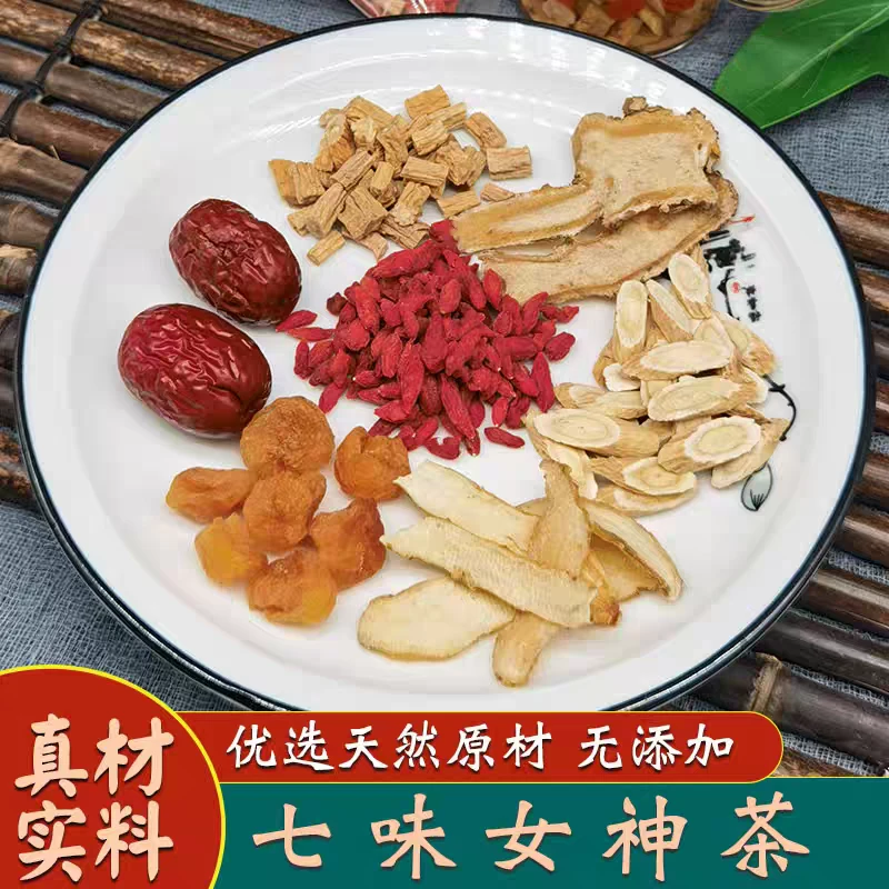 【七位女神茶】 黄芪+当归+党参+玉竹+红枣+枸杞+桂圆