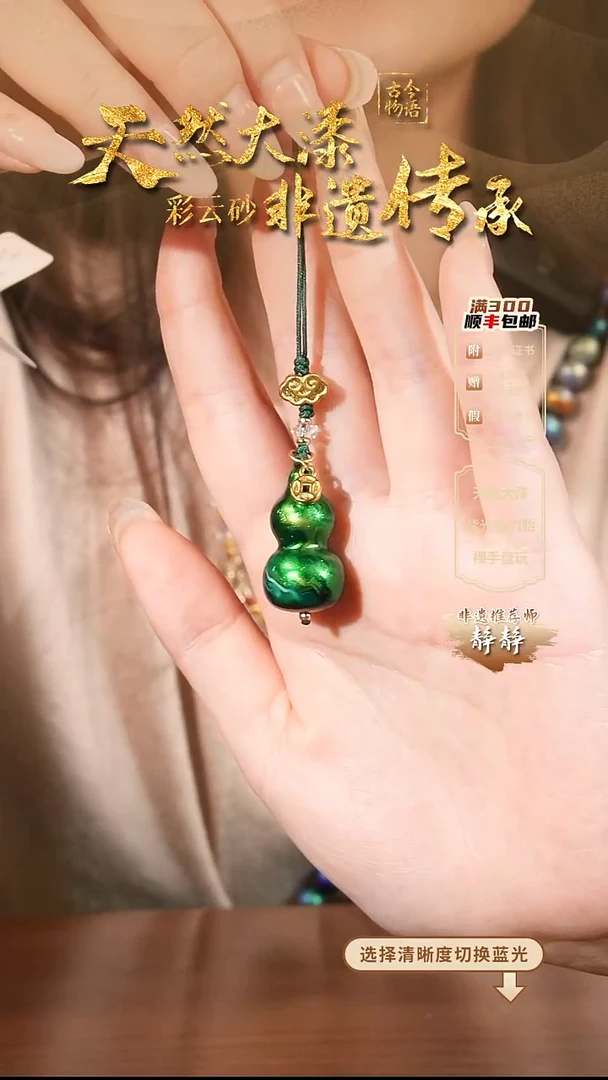 彩云砂葫芦挂件--冷萃