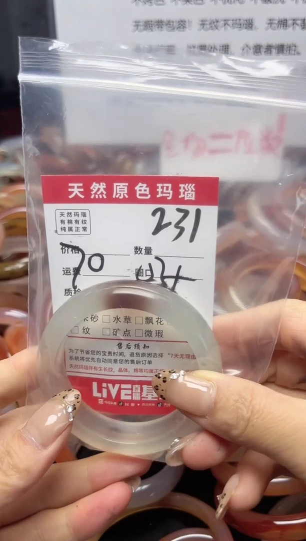 【闪购商品】玛瑙/玉髓手镯未镶嵌231