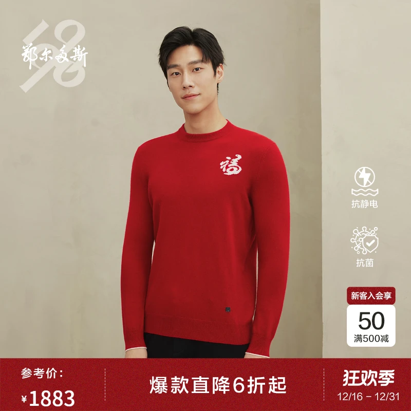 鄂尔多斯1980圆领蛇年福字装饰提花中国红男纯羊绒衫毛衣