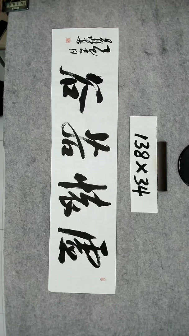 书法吕老师书法作品
