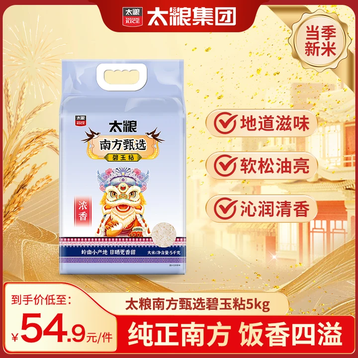 【煲仔饭用米】太粮南方甄选碧玉粘5kg 岭南丝苗米今年新米
