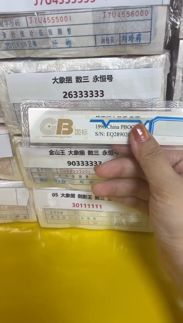 MZ【05捆 大象 26333333】
