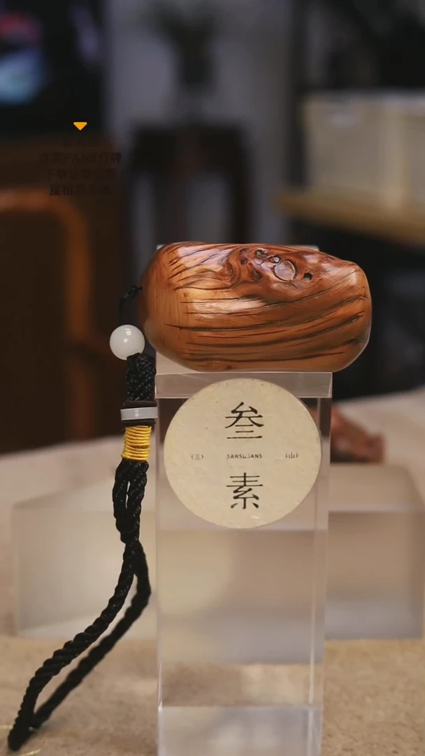 柏木（崖柏）把件七**六叁素叁山随形手把件