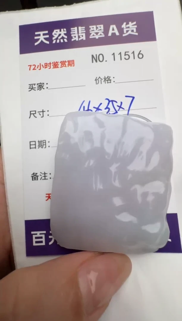 【闪购商品】翡翠颈饰未镶嵌原石11516