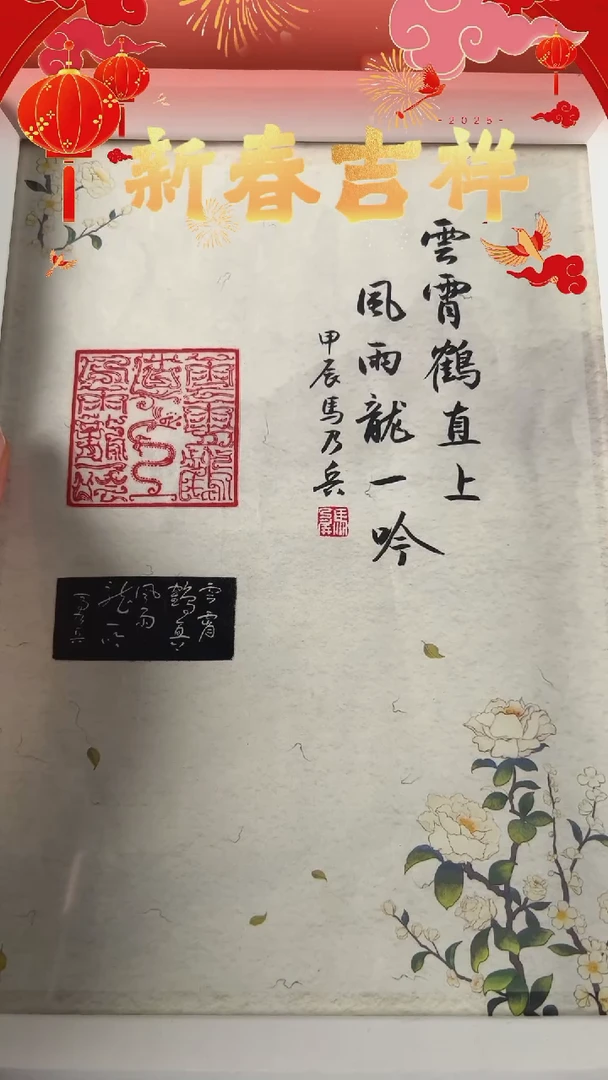 【闪购商品】拓片用纸其他云霄鹤直上